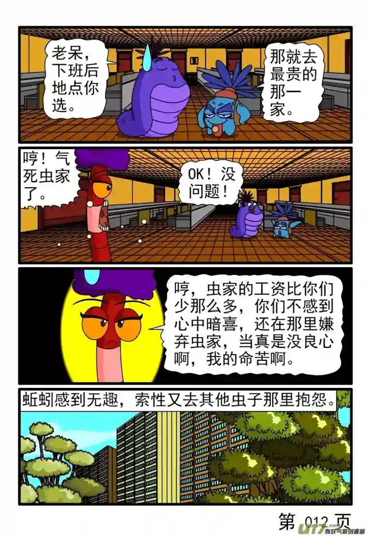 呆呆和瓜瓜抱怨工资