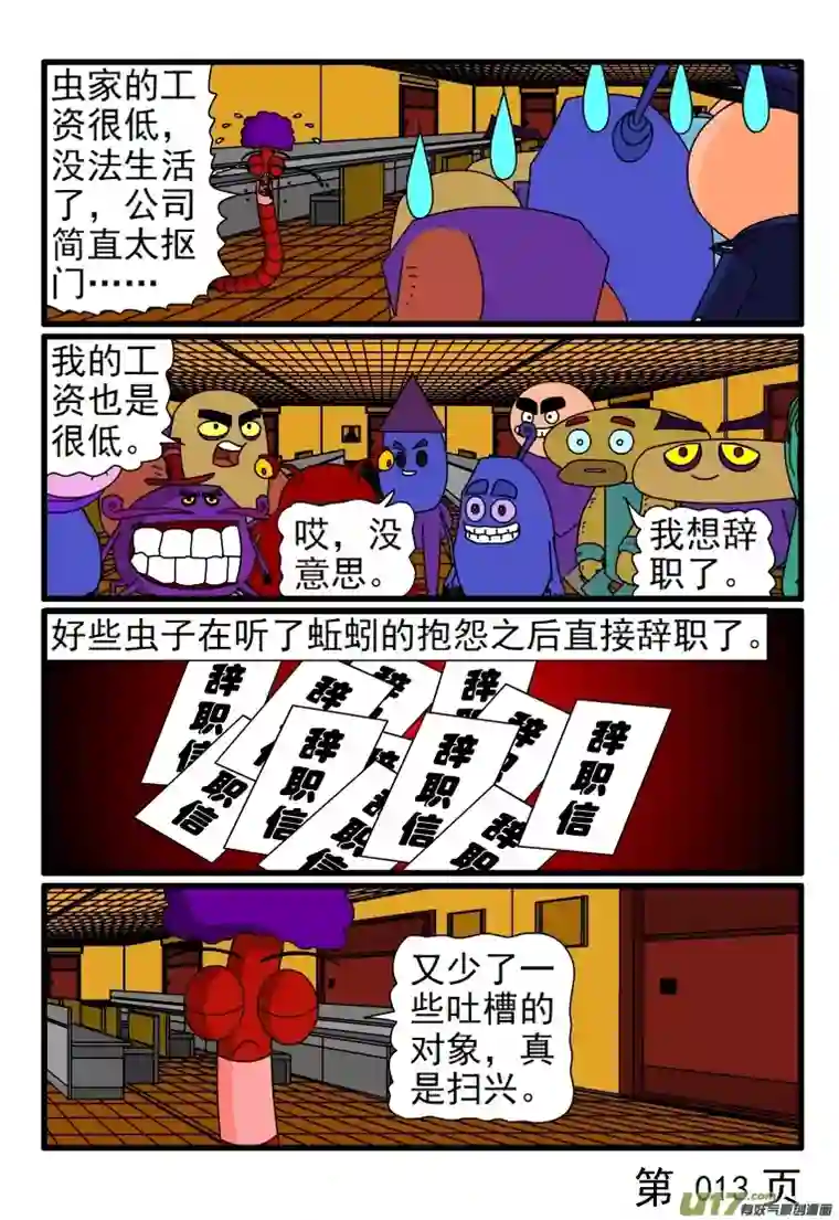 呆呆和瓜瓜抱怨工资