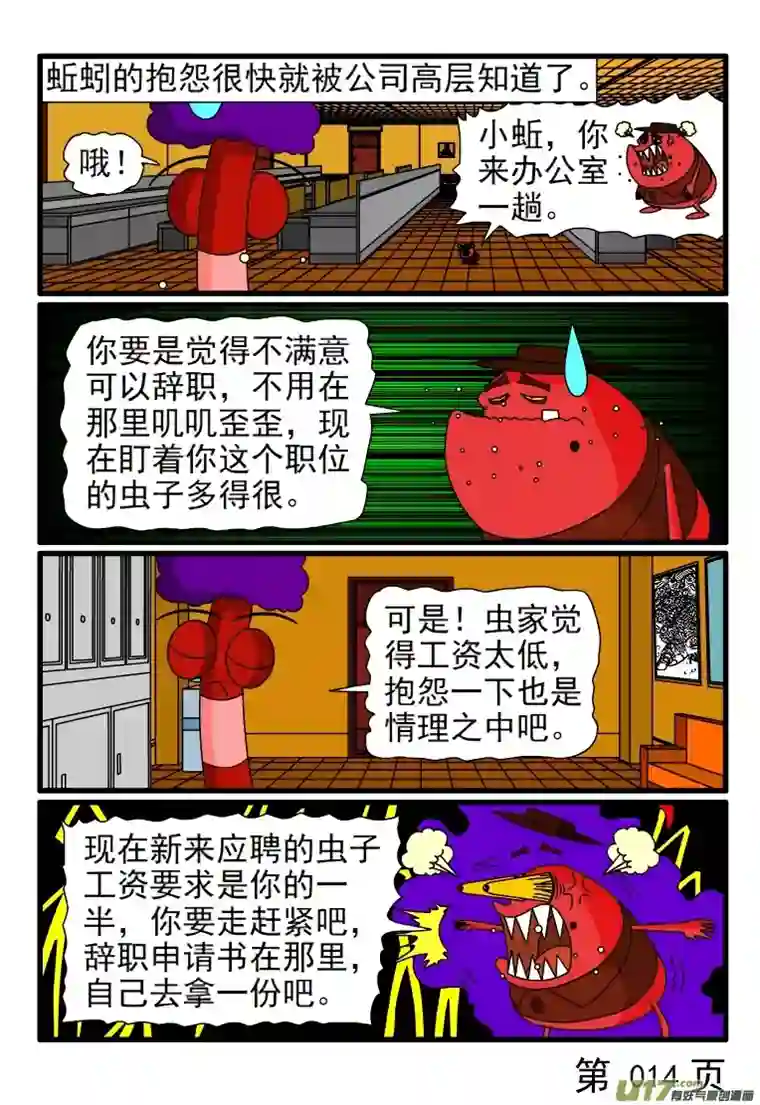 呆呆和瓜瓜抱怨工资