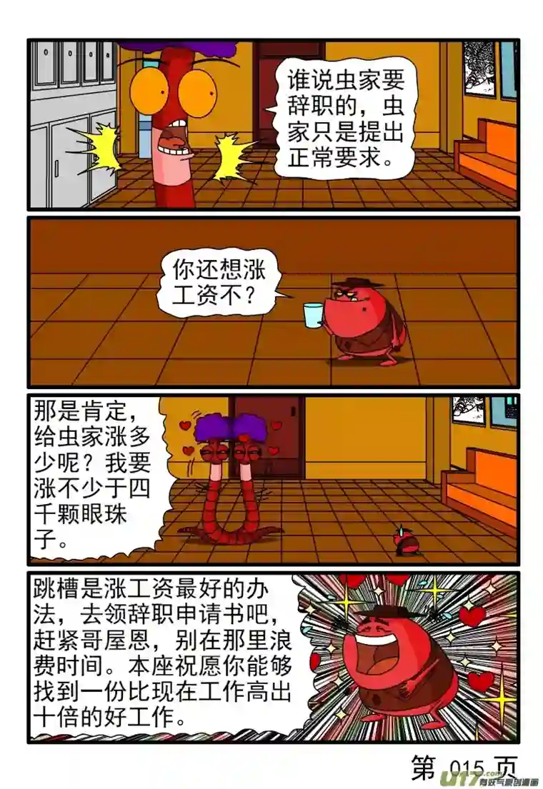 呆呆和瓜瓜抱怨工资