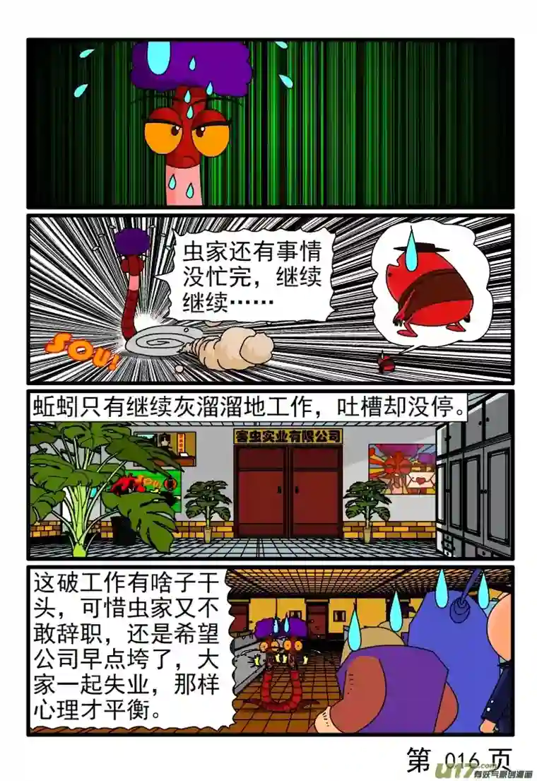 呆呆和瓜瓜抱怨工资