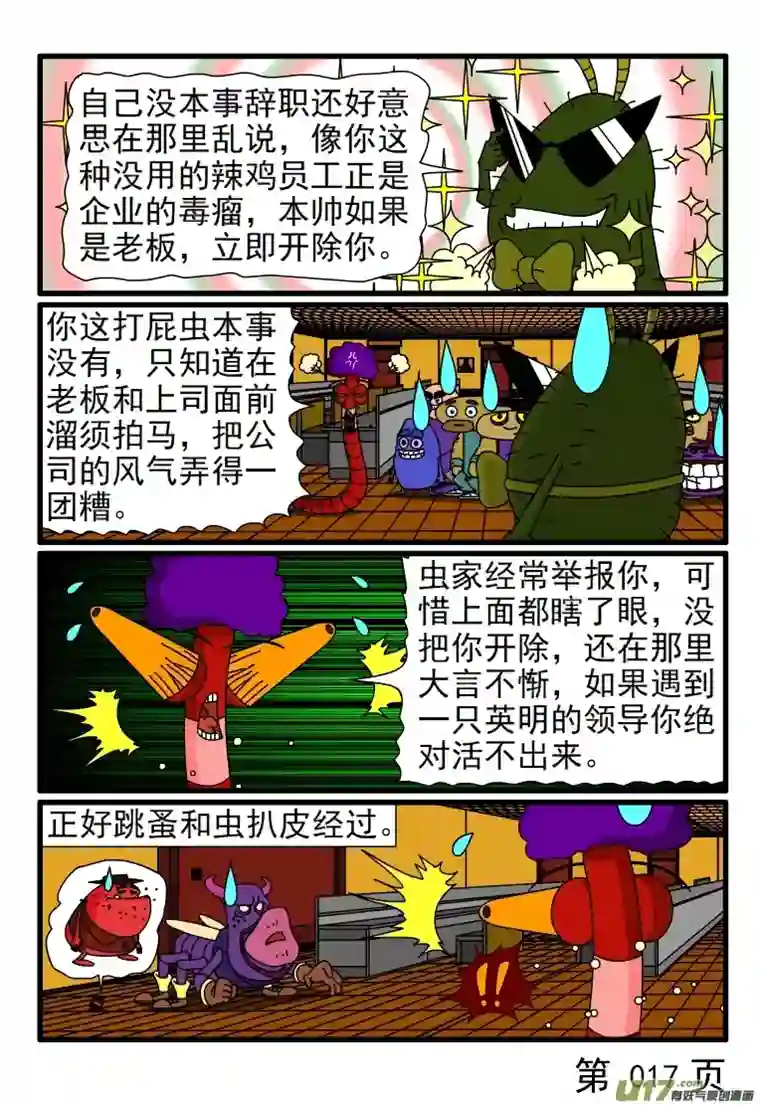 呆呆和瓜瓜抱怨工资