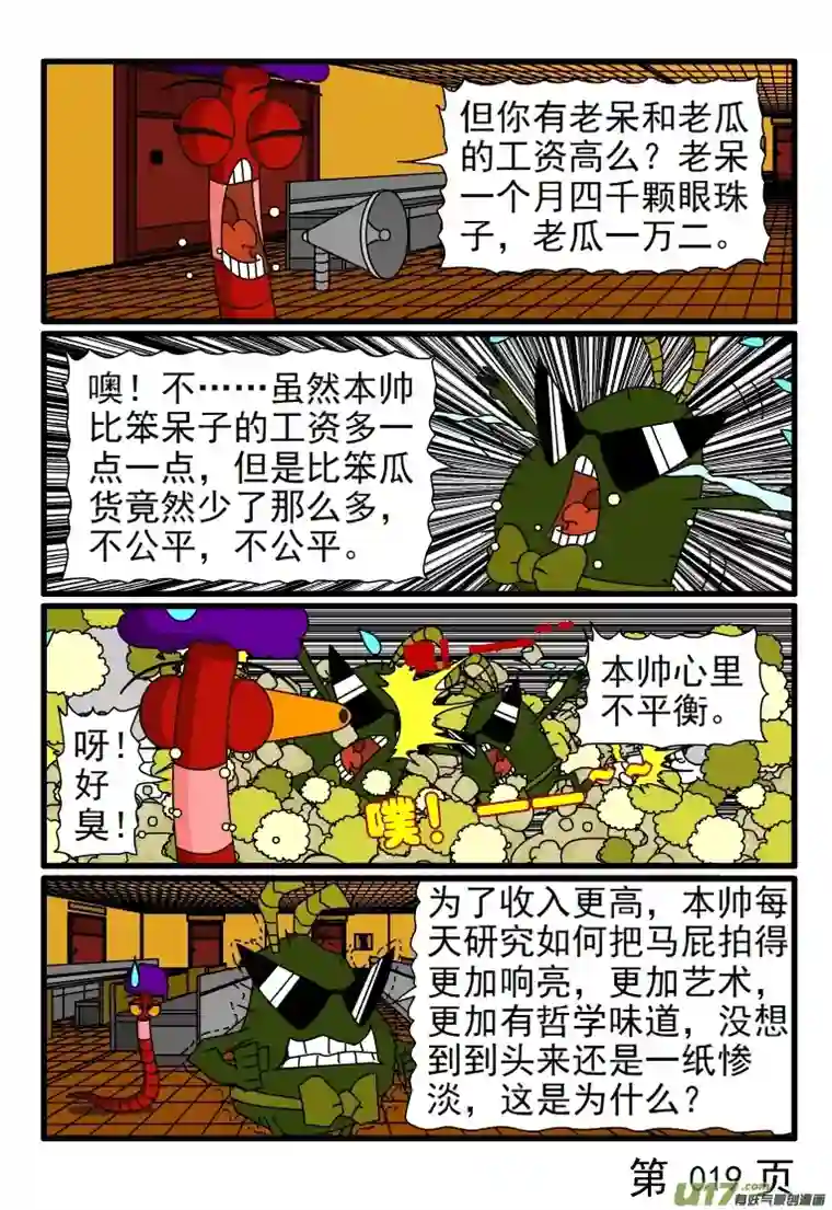 呆呆和瓜瓜抱怨工资