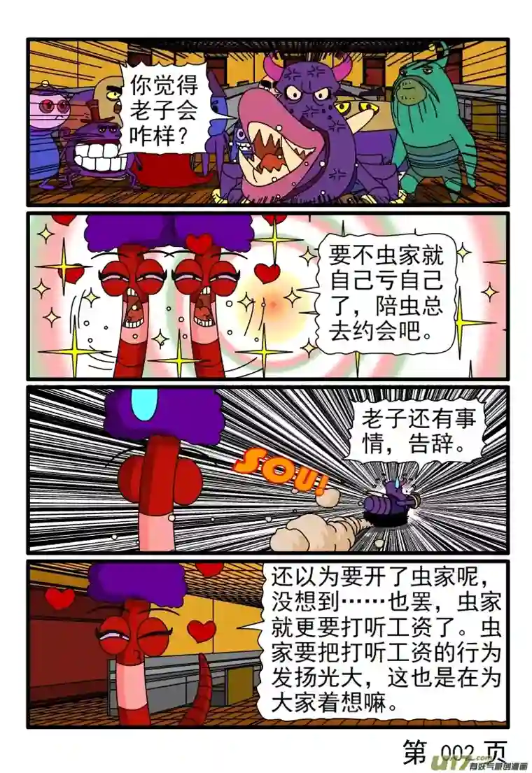 呆呆和瓜瓜抱怨工资