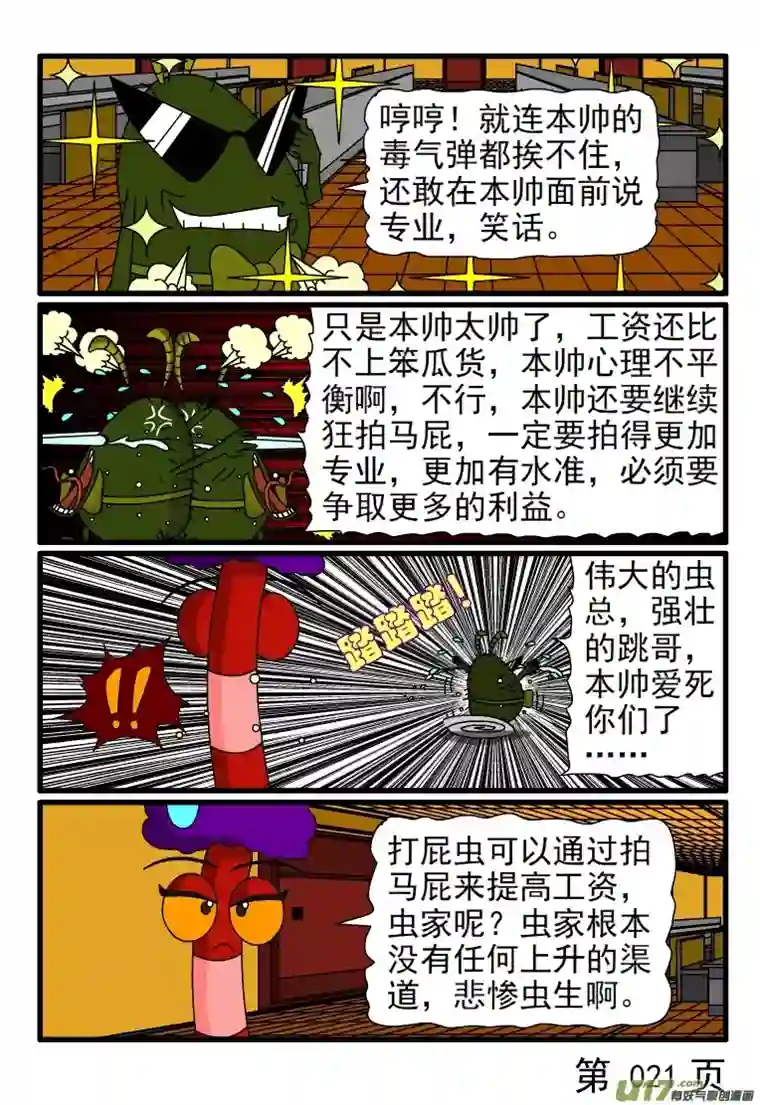 呆呆和瓜瓜抱怨工资