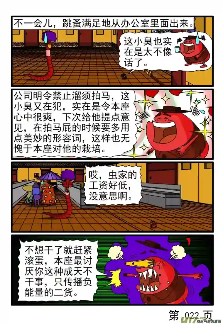 呆呆和瓜瓜抱怨工资