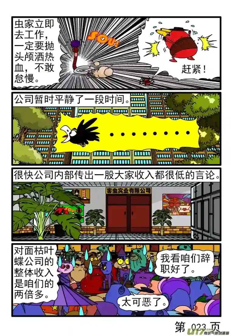 呆呆和瓜瓜抱怨工资