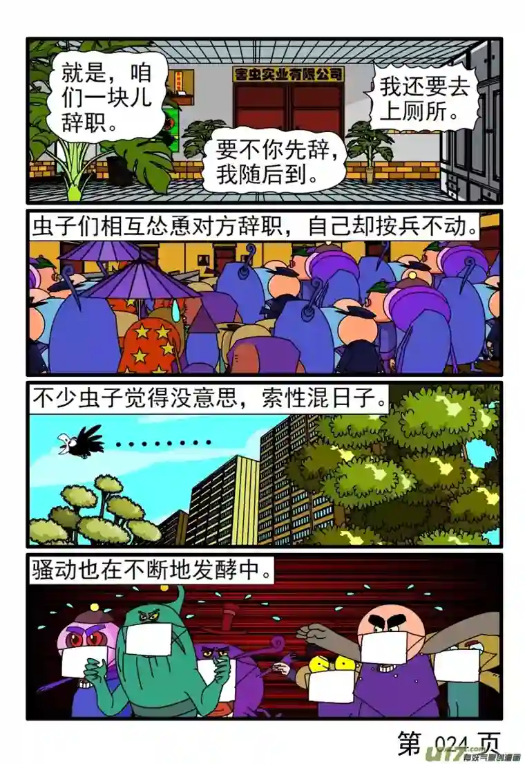 呆呆和瓜瓜抱怨工资