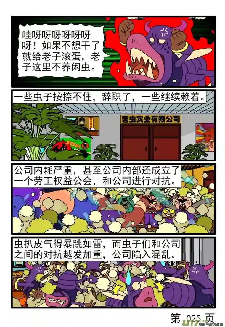 呆呆和瓜瓜抱怨工资