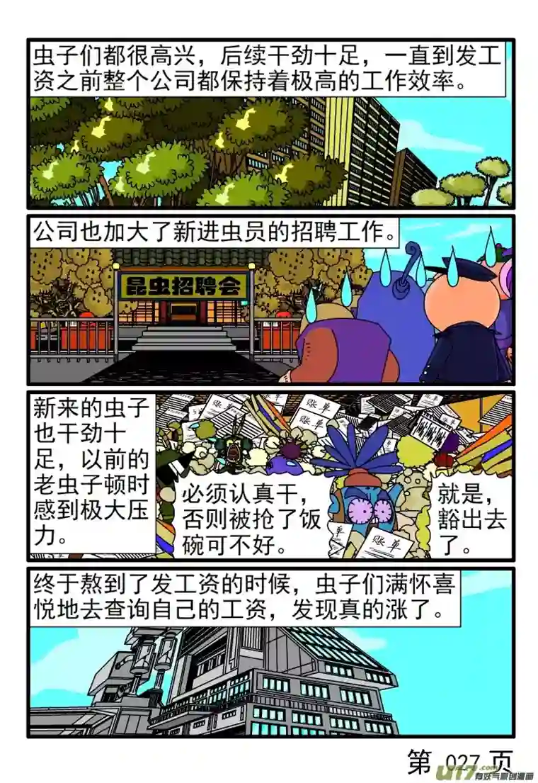 呆呆和瓜瓜抱怨工资