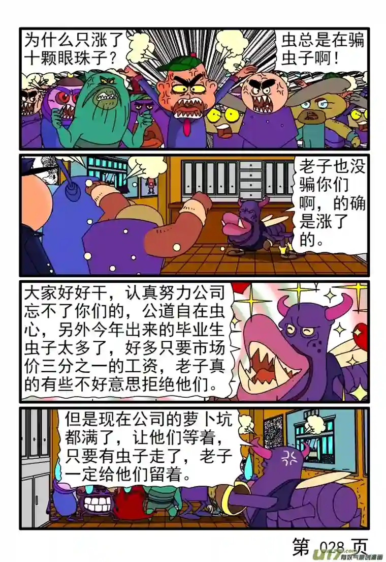 呆呆和瓜瓜抱怨工资