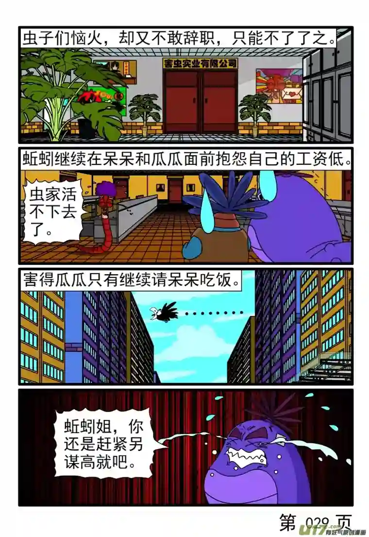 呆呆和瓜瓜抱怨工资