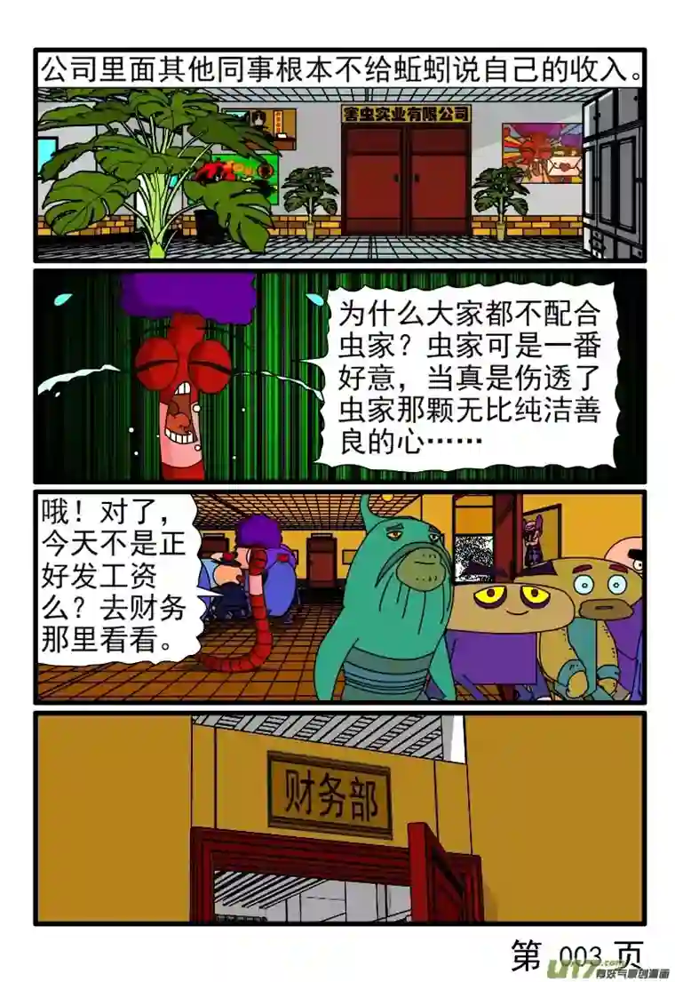 呆呆和瓜瓜抱怨工资