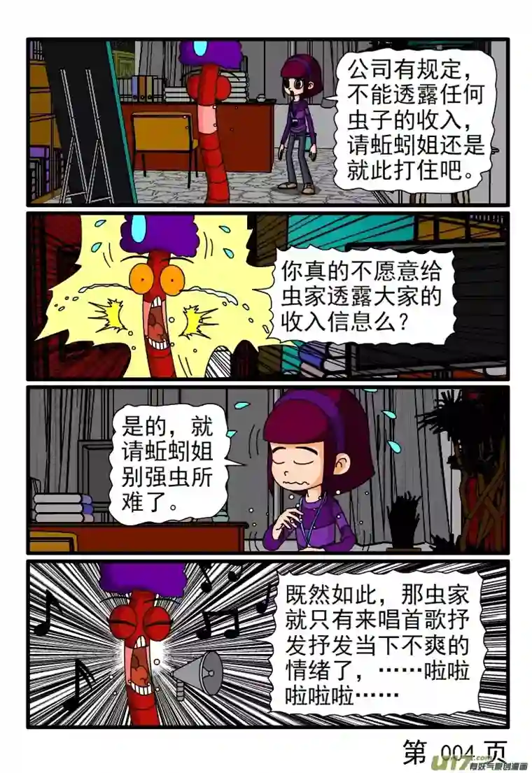 呆呆和瓜瓜抱怨工资