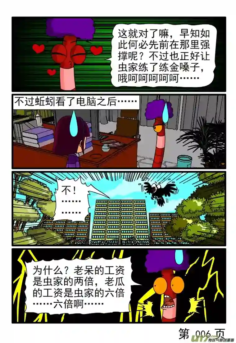 呆呆和瓜瓜抱怨工资