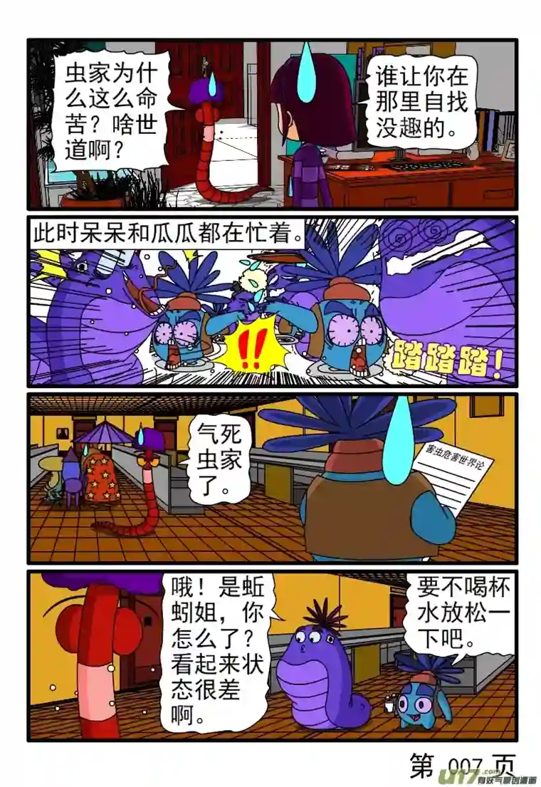 呆呆和瓜瓜抱怨工资