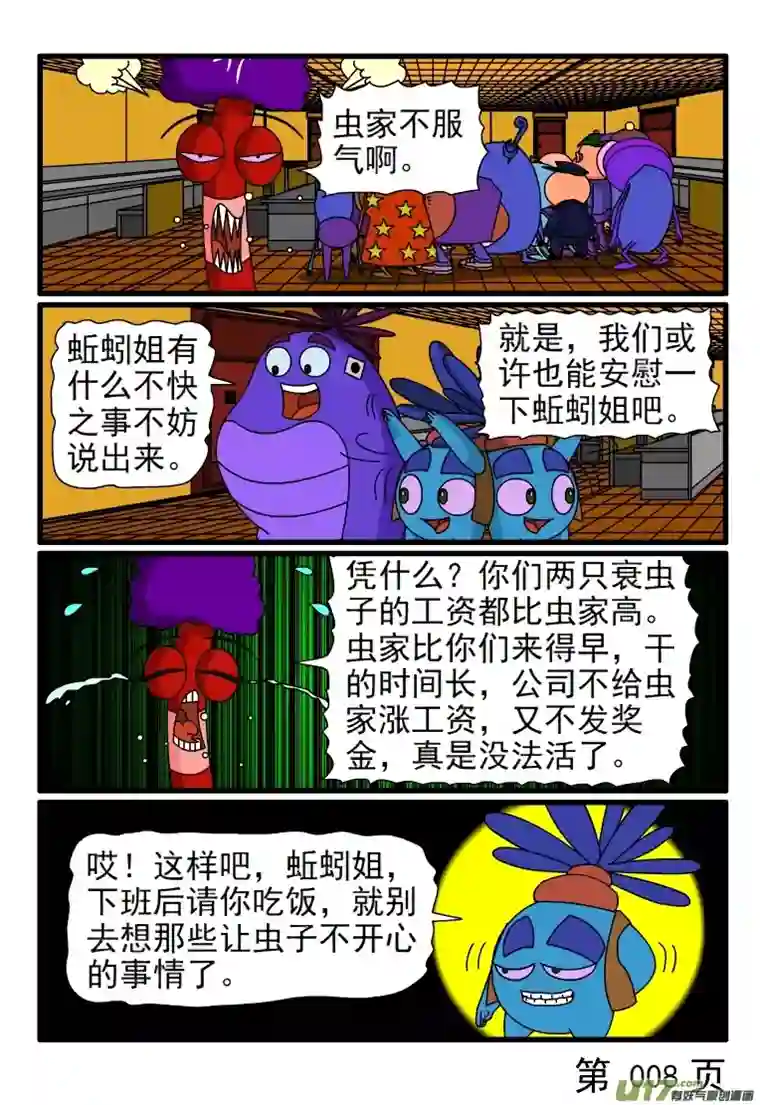 呆呆和瓜瓜抱怨工资