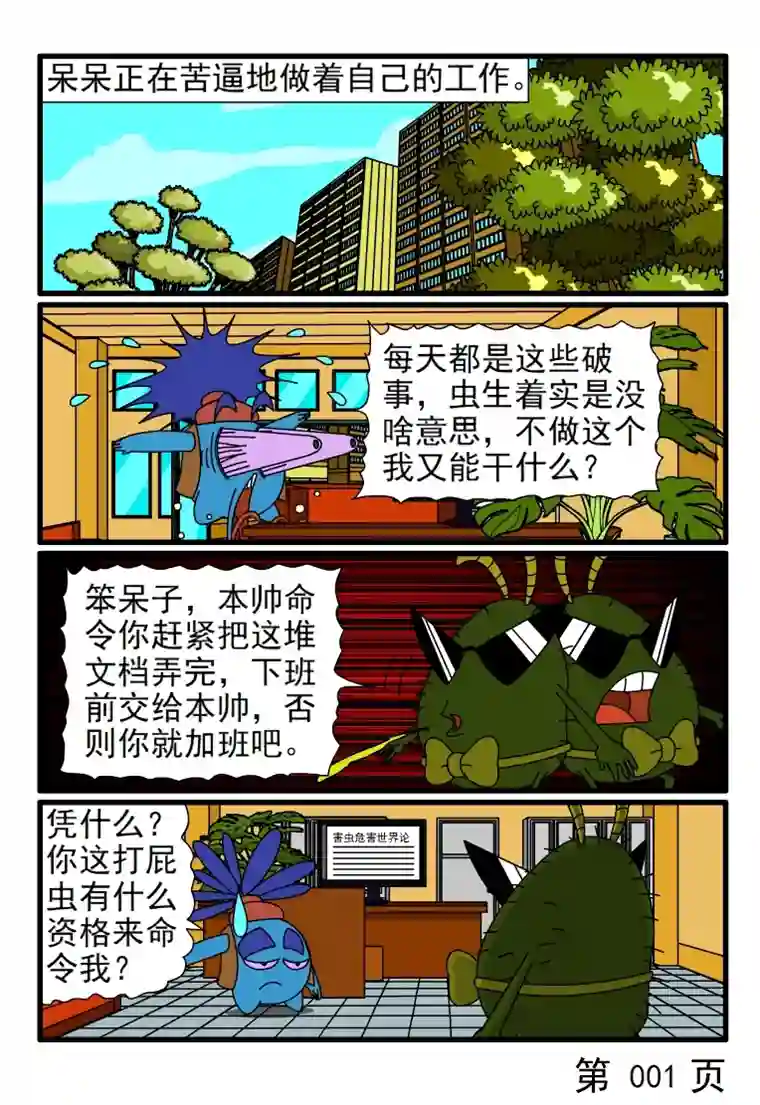 呆呆和瓜瓜摆架子