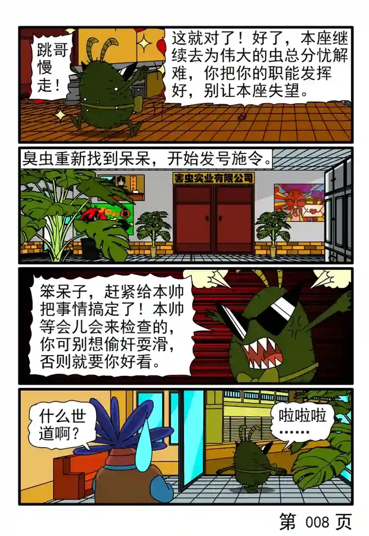 呆呆和瓜瓜摆架子