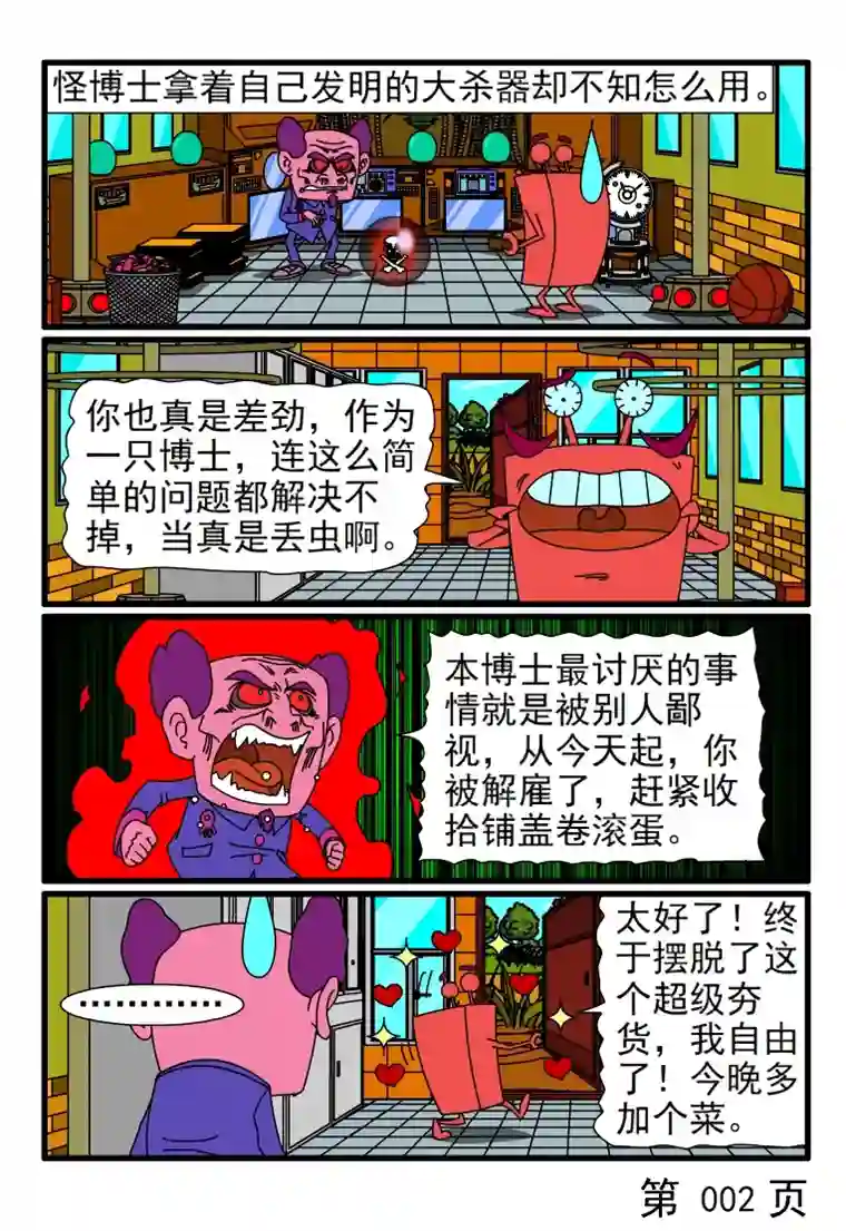 呆呆和瓜瓜怪博士的恐怖发明