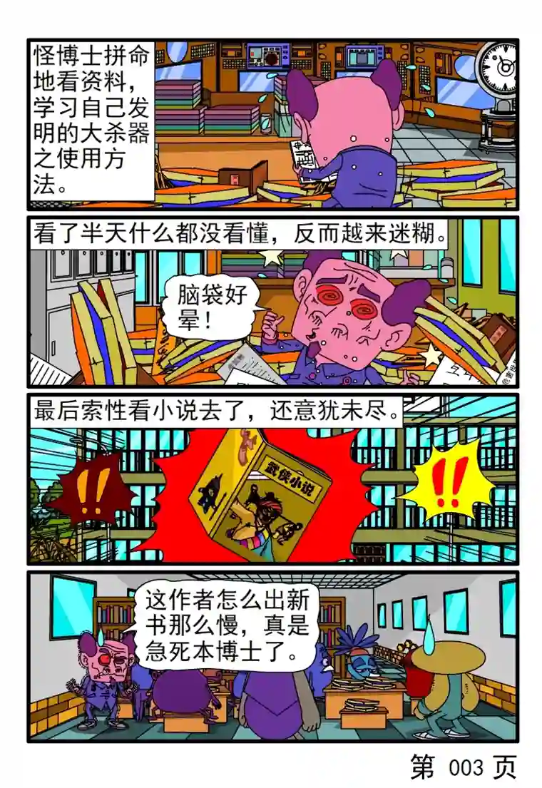 呆呆和瓜瓜怪博士的恐怖发明