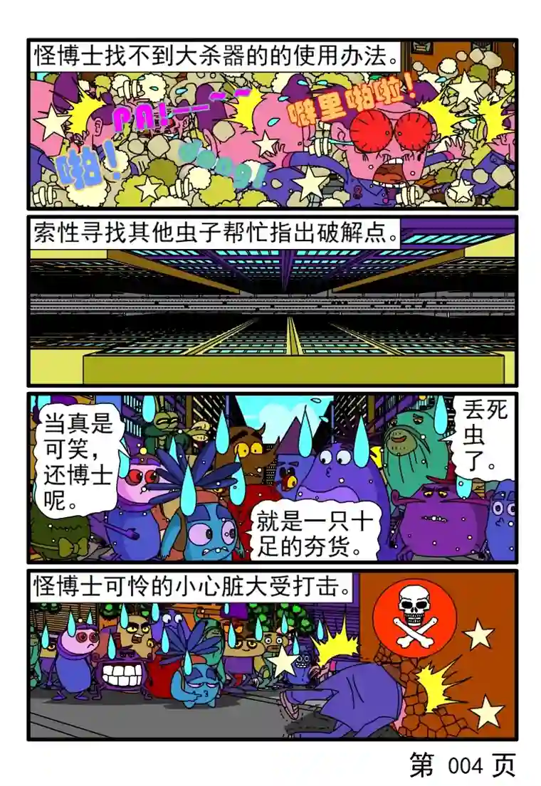 呆呆和瓜瓜怪博士的恐怖发明