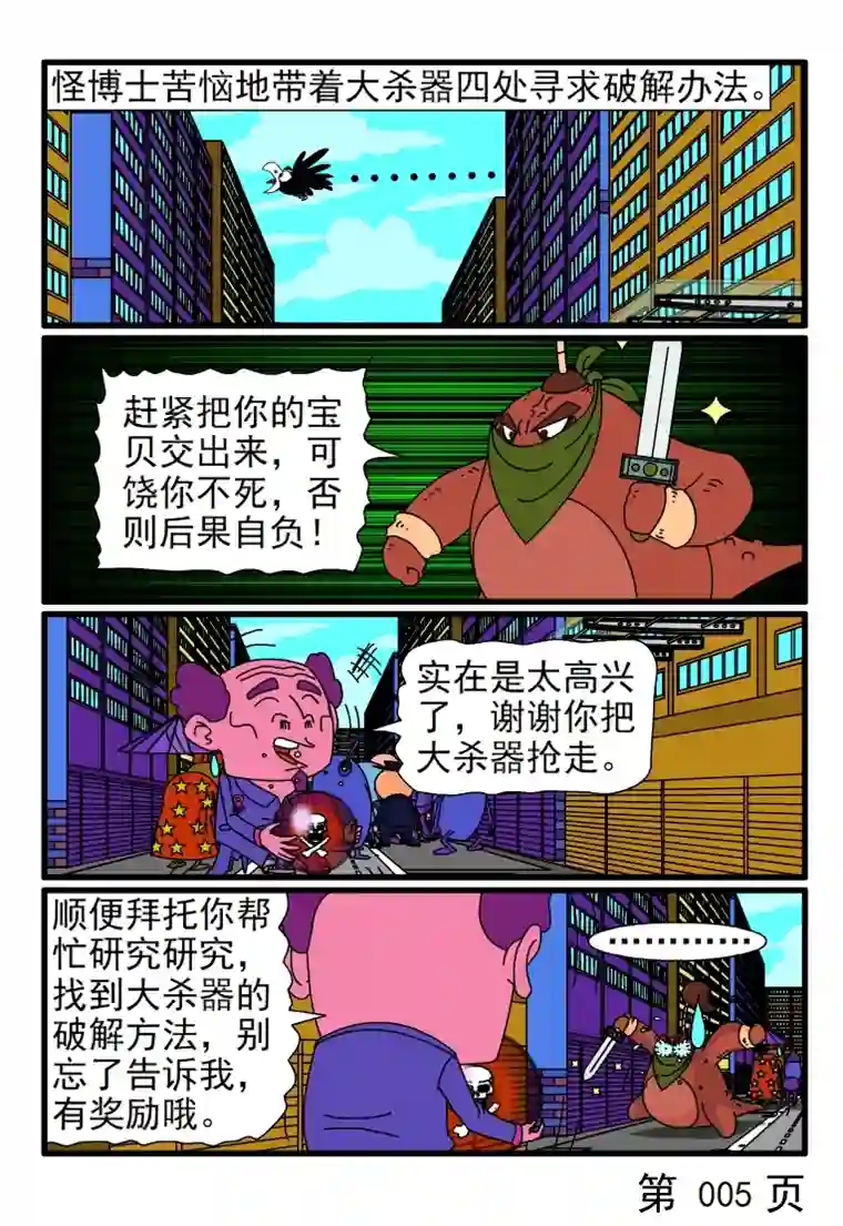 呆呆和瓜瓜怪博士的恐怖发明