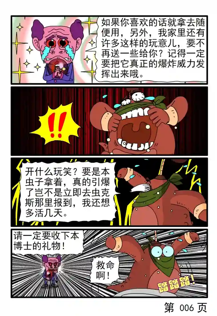 呆呆和瓜瓜怪博士的恐怖发明