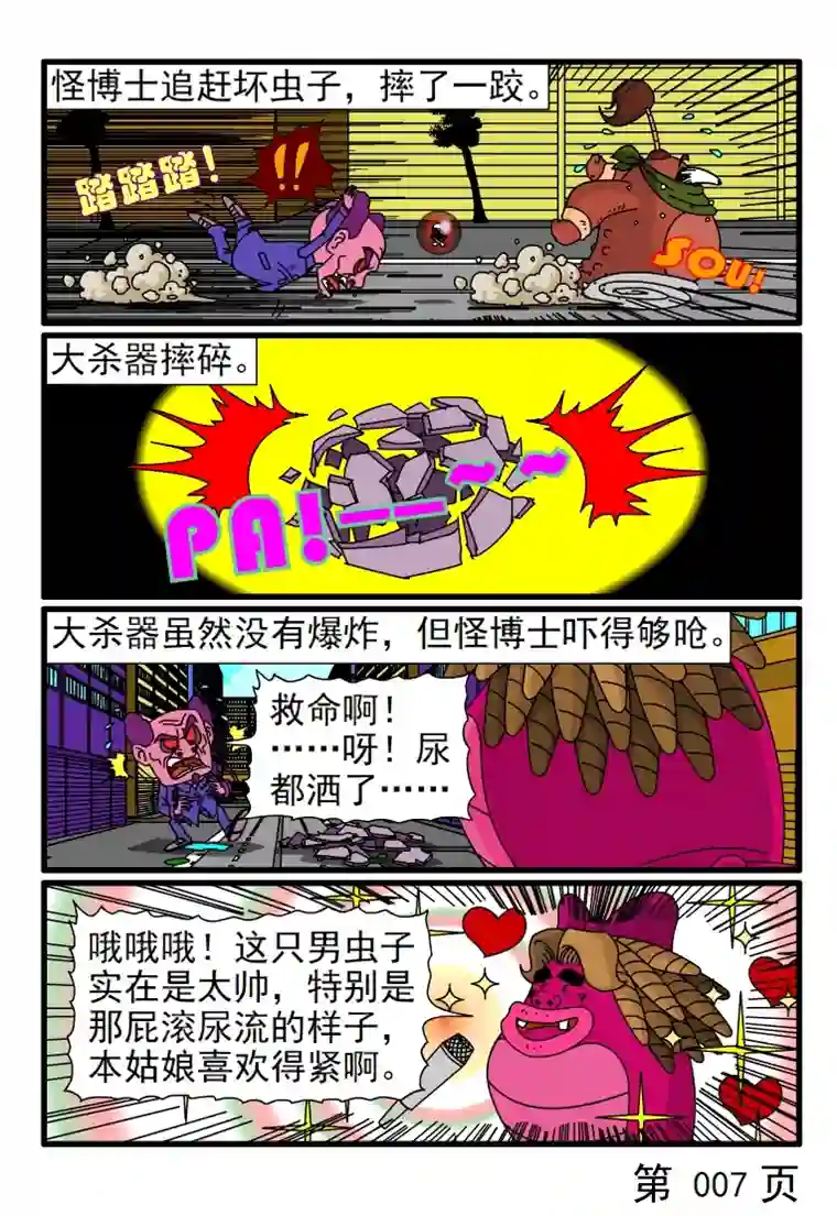 呆呆和瓜瓜怪博士的恐怖发明