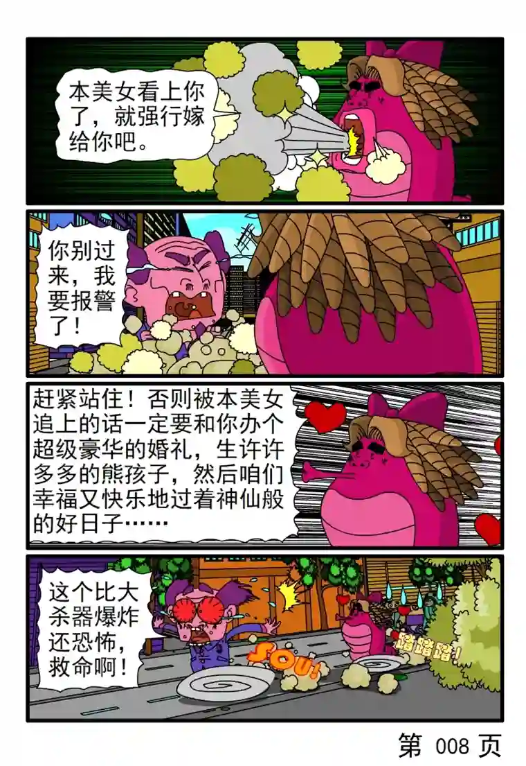 呆呆和瓜瓜怪博士的恐怖发明