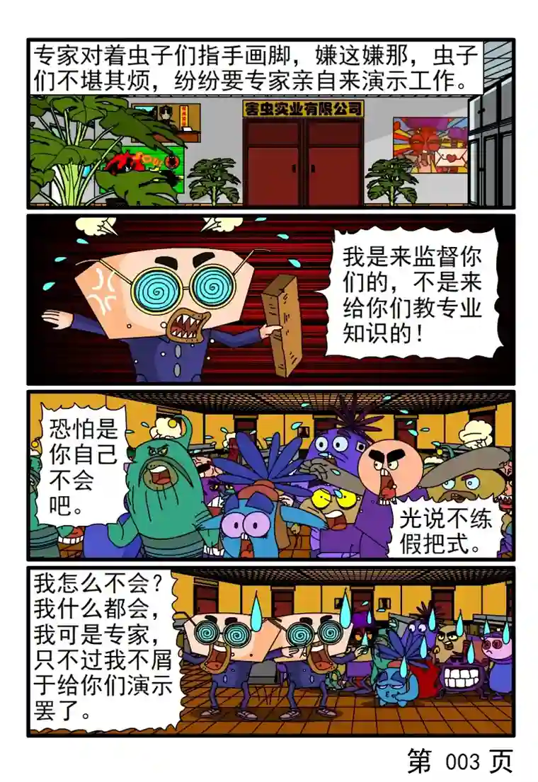 呆呆和瓜瓜专家神圣的职责