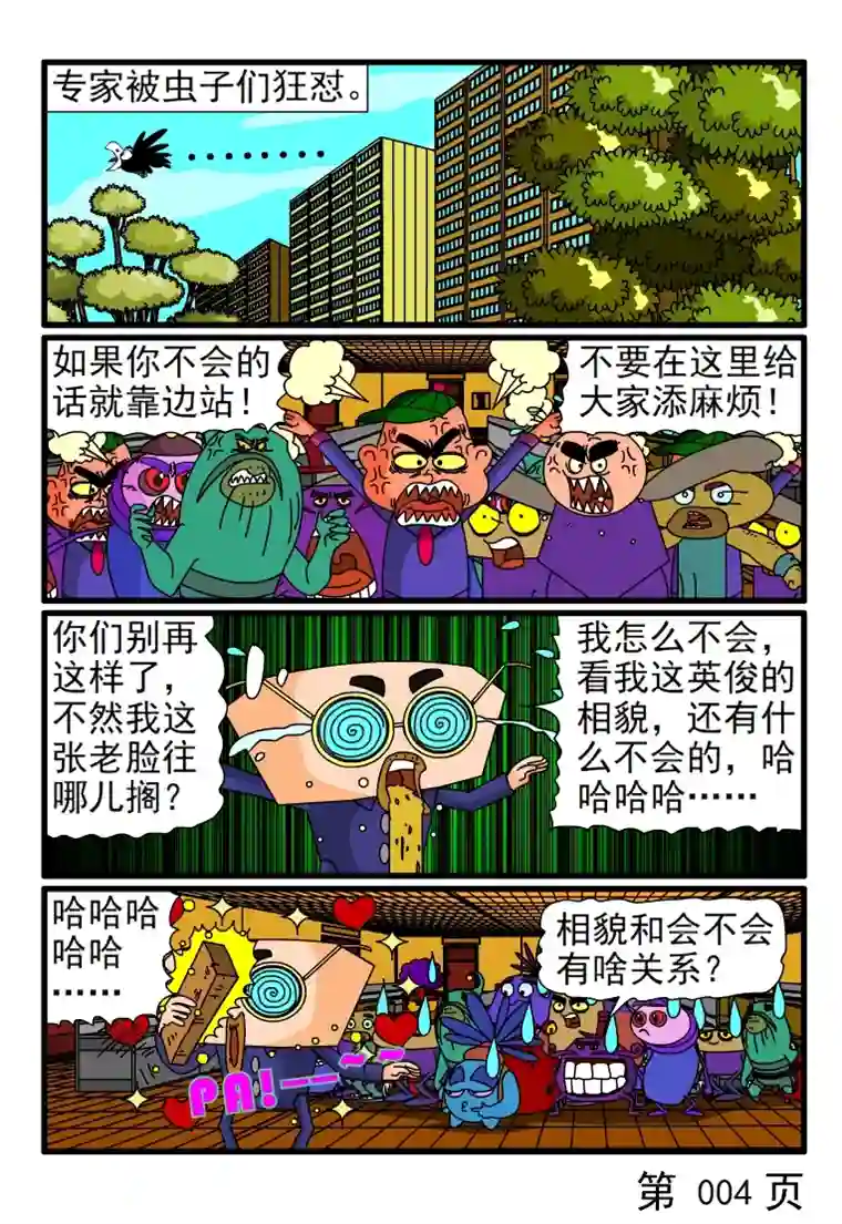 呆呆和瓜瓜专家神圣的职责