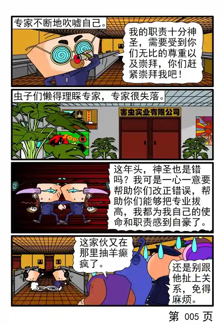 呆呆和瓜瓜专家神圣的职责