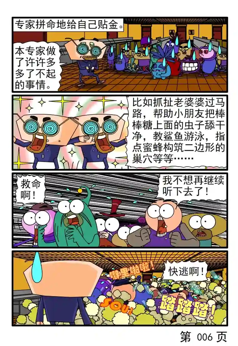 呆呆和瓜瓜专家神圣的职责