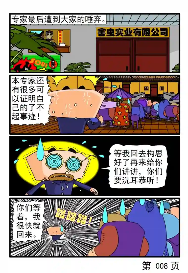 呆呆和瓜瓜专家神圣的职责