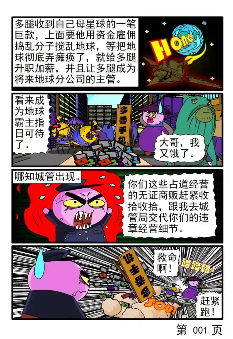 呆呆和瓜瓜外星虫子的阴谋