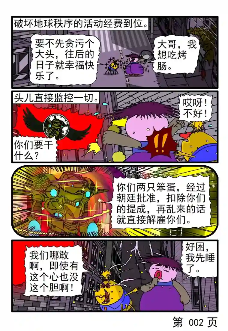 呆呆和瓜瓜外星虫子的阴谋