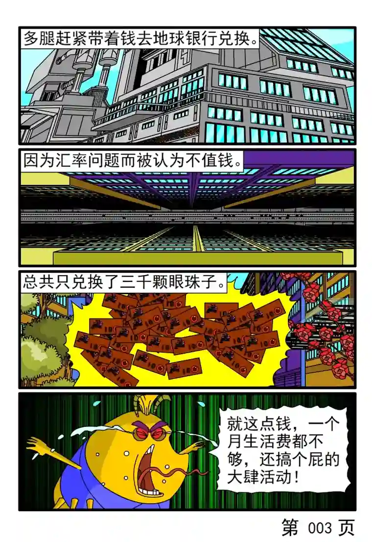 呆呆和瓜瓜外星虫子的阴谋