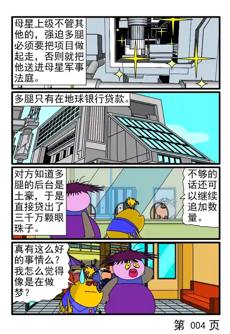 呆呆和瓜瓜外星虫子的阴谋