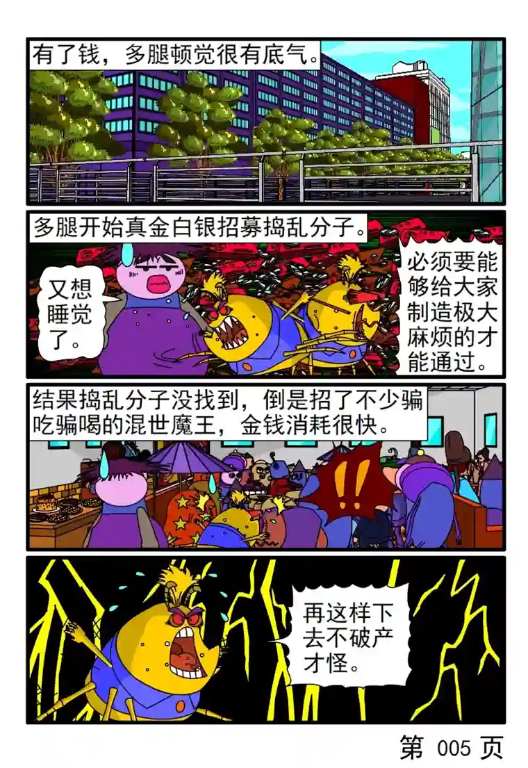 呆呆和瓜瓜外星虫子的阴谋