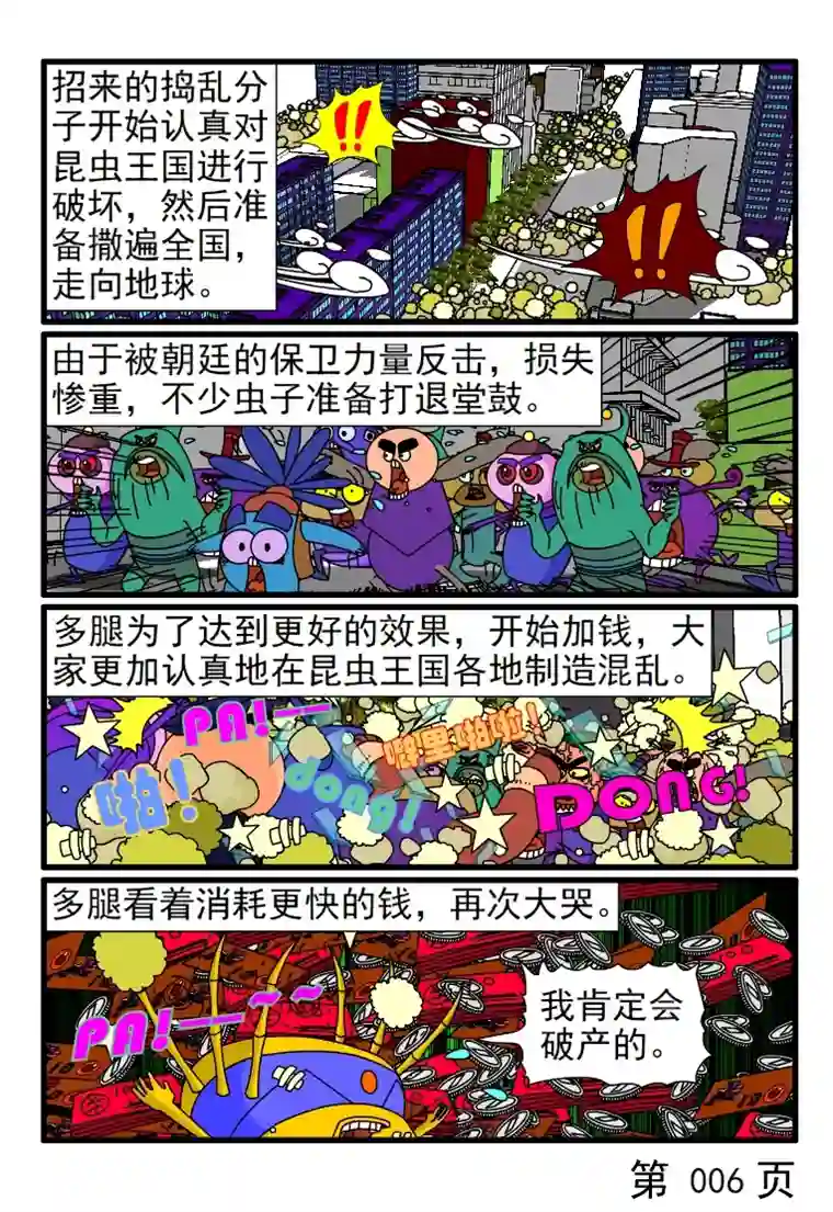 呆呆和瓜瓜外星虫子的阴谋