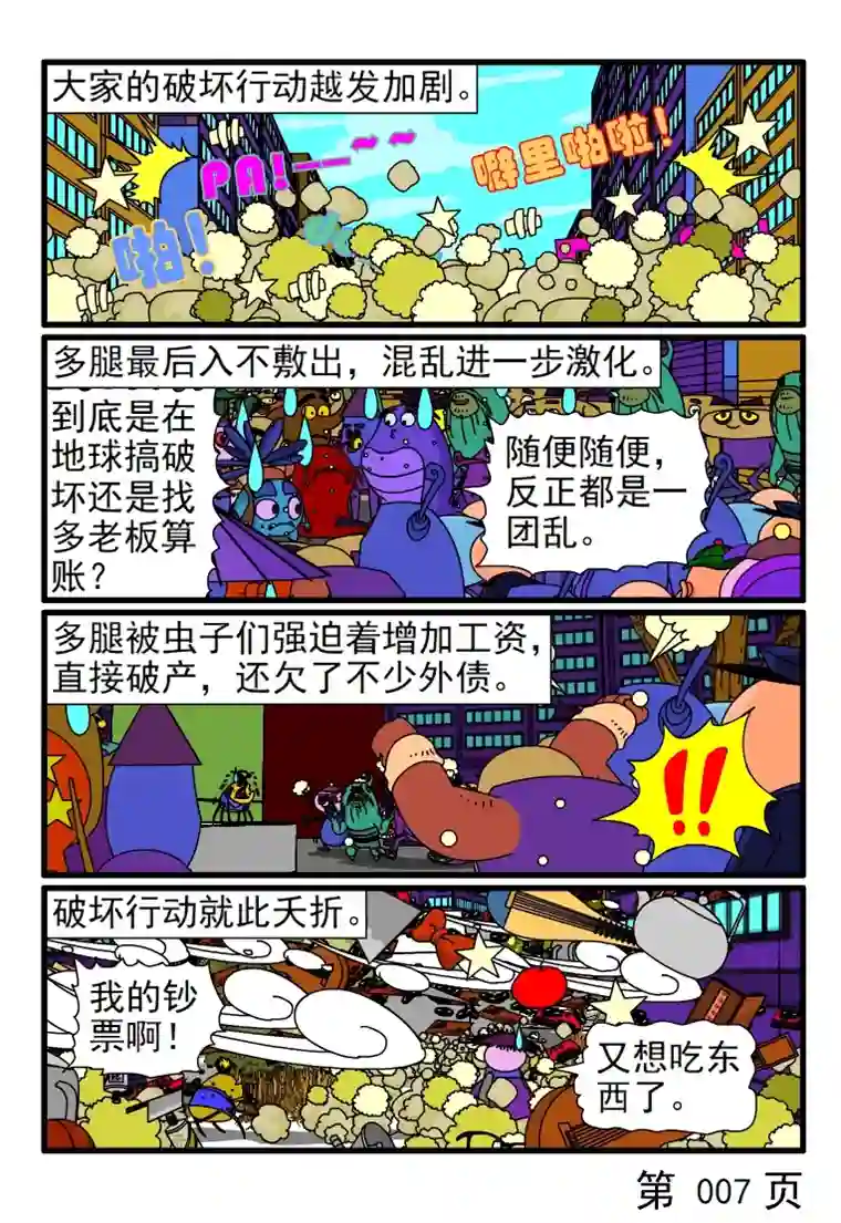 呆呆和瓜瓜外星虫子的阴谋