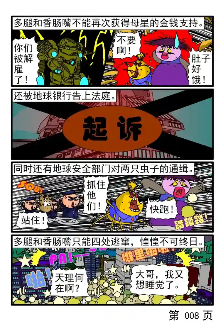 呆呆和瓜瓜外星虫子的阴谋