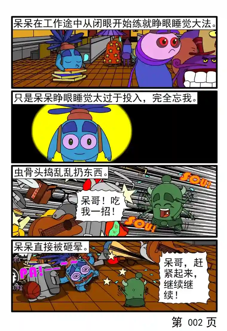 呆呆和瓜瓜没有休息好