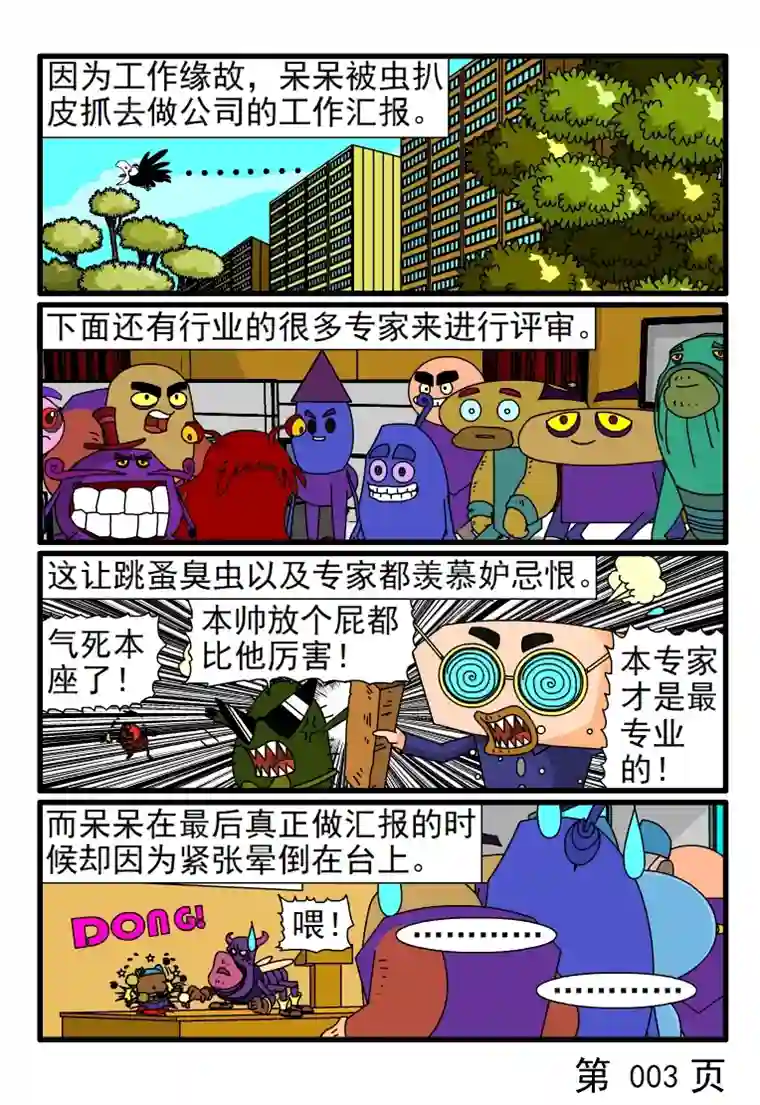 呆呆和瓜瓜没有休息好