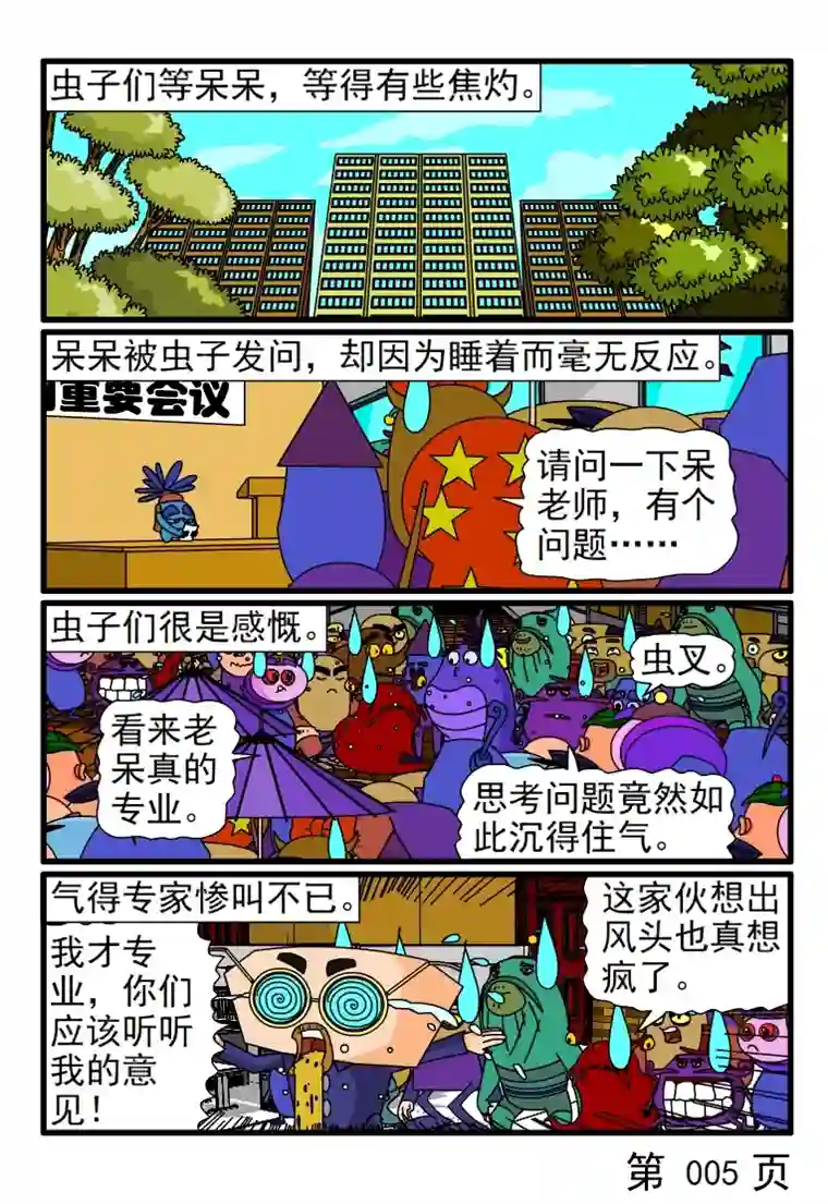 呆呆和瓜瓜没有休息好