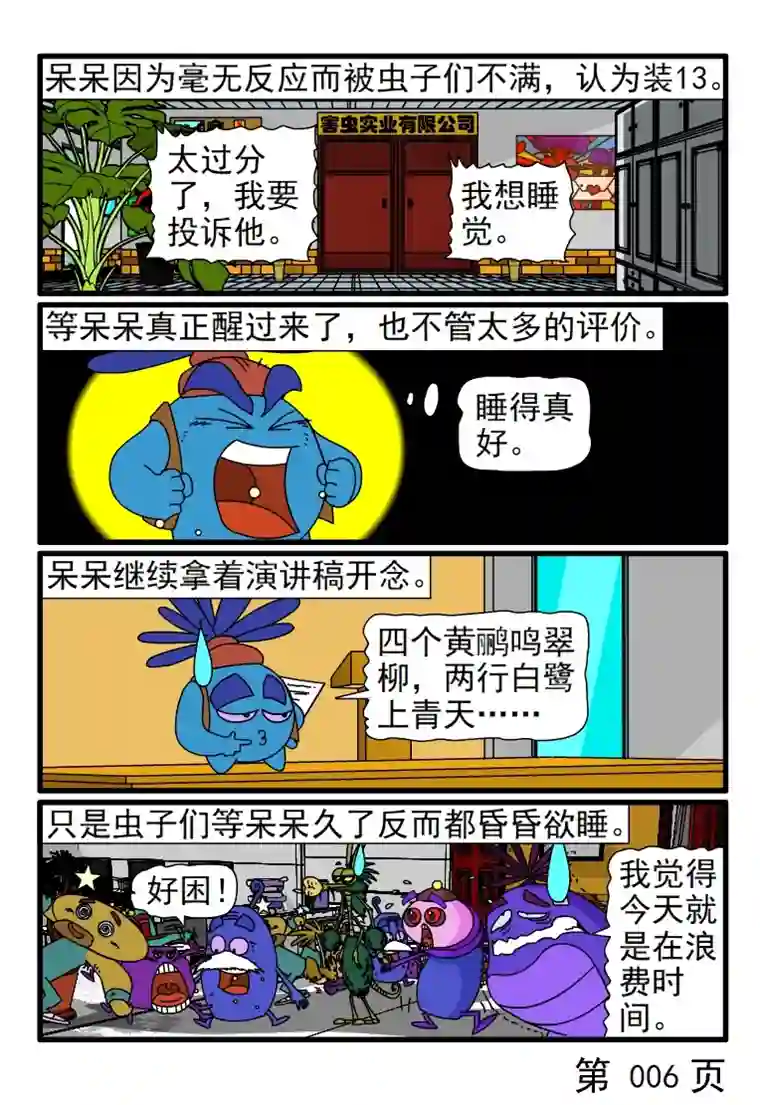 呆呆和瓜瓜没有休息好