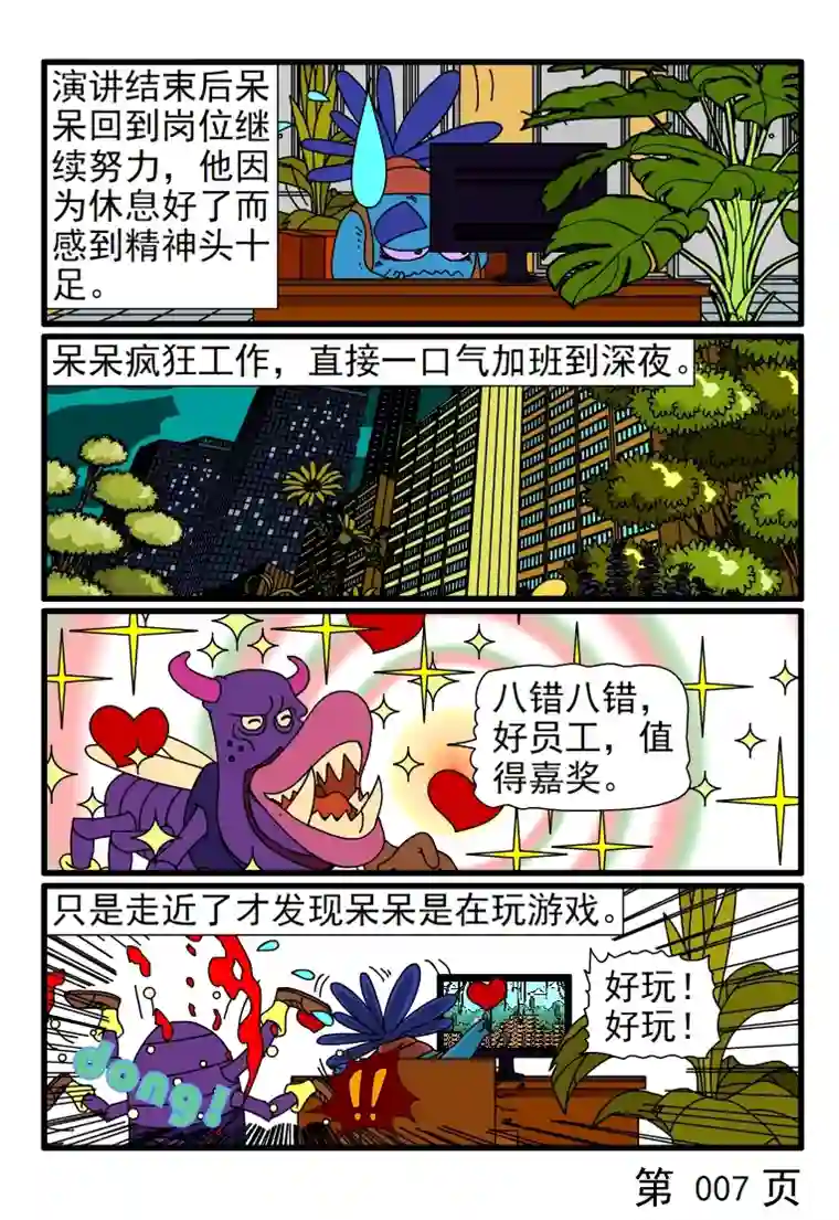 呆呆和瓜瓜没有休息好