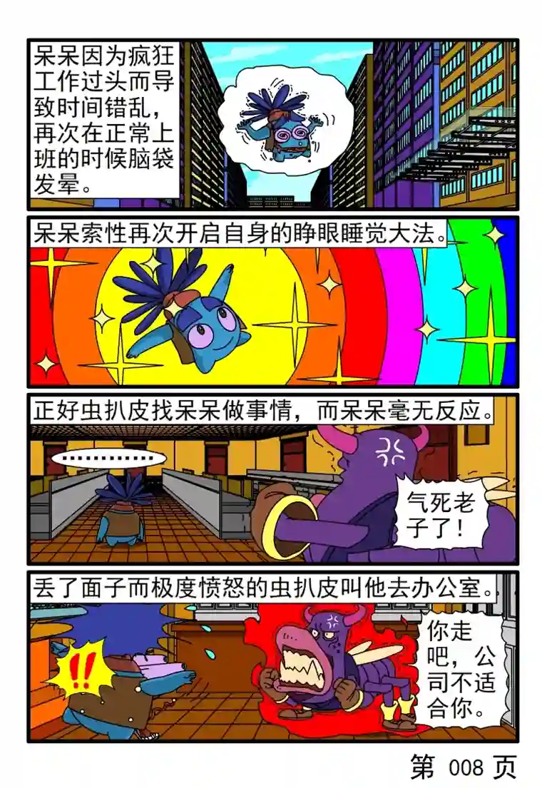 呆呆和瓜瓜没有休息好