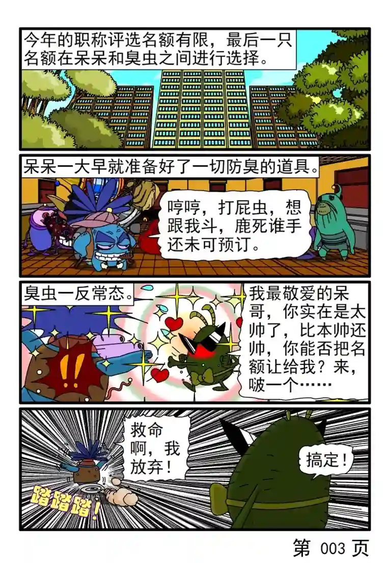 呆呆和瓜瓜评不了职称